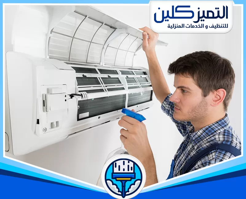 شركة تنظيف مكيفات سبليت بجدة