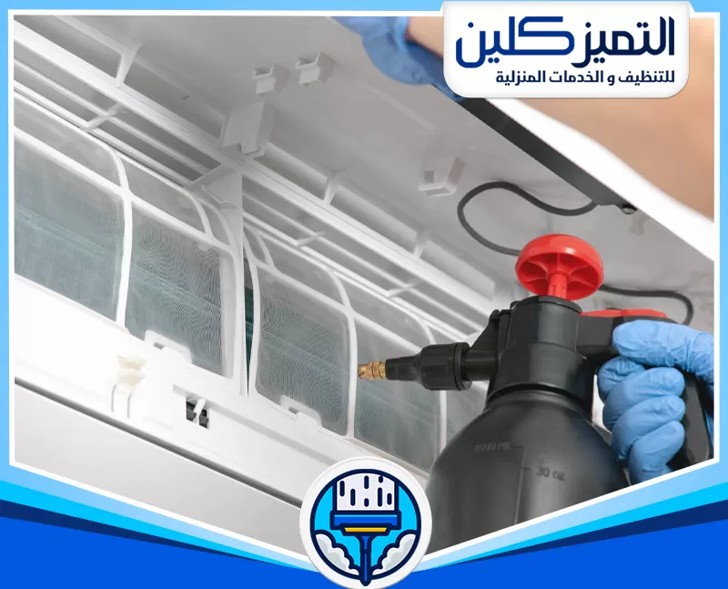 شركة غسيل مكيفات بمكة