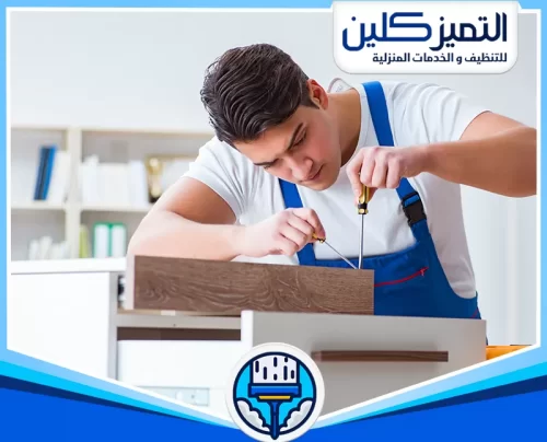 عامل تركيب اثاث بجدة