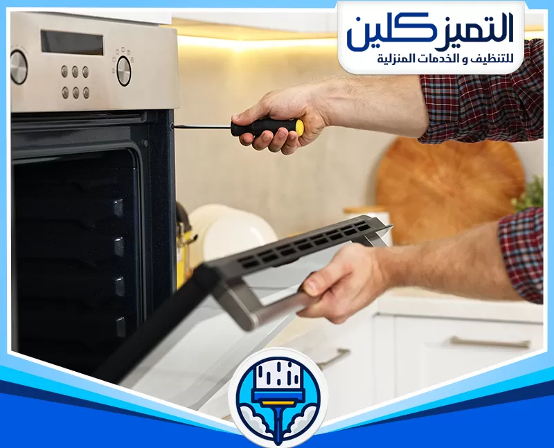 صيانة افران بمكة المكرمة