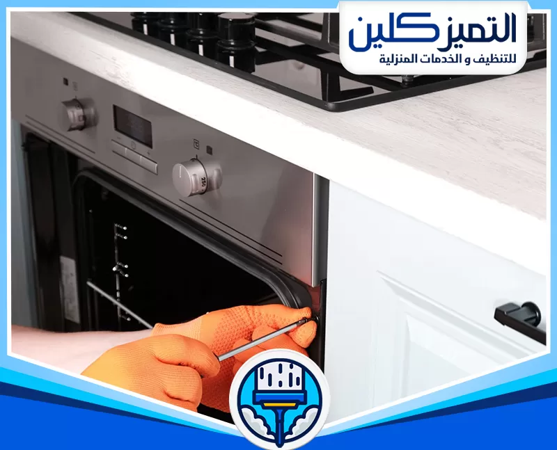 أفضل شركة صيانة افران بمكة المكرمة