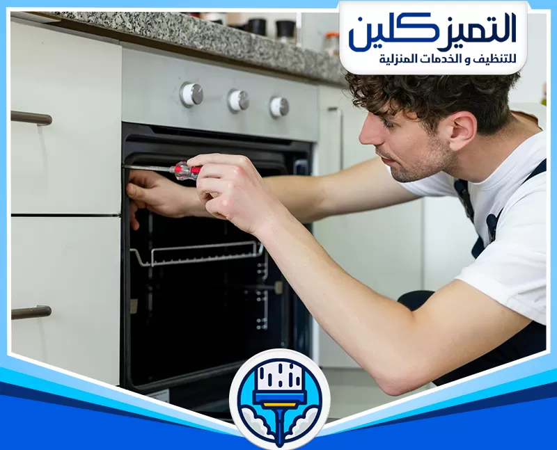 صيانة افران البا بمكة