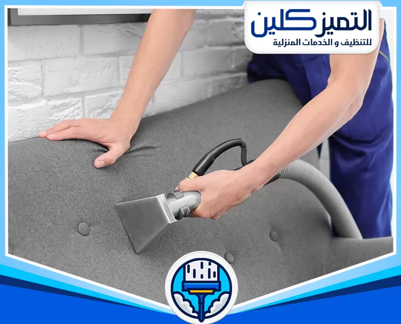 أفضل شركة تنظيف كنب بجدة​