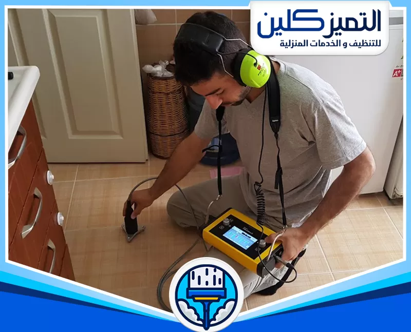 كشف تسربات المياه والعوازل بجدة