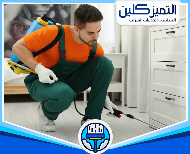عقد مكافحة حشرات بمكة
