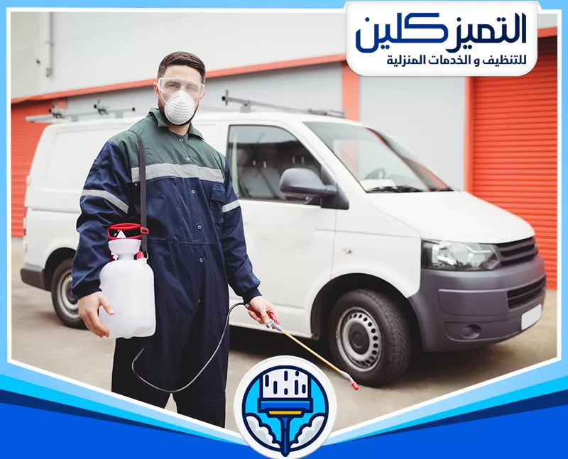 شركة رش مبيدات مع عقد معتمد